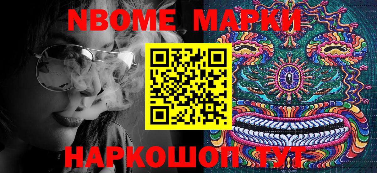 Марки NBOMe 1,8мг  Вход с VPN  Надым 