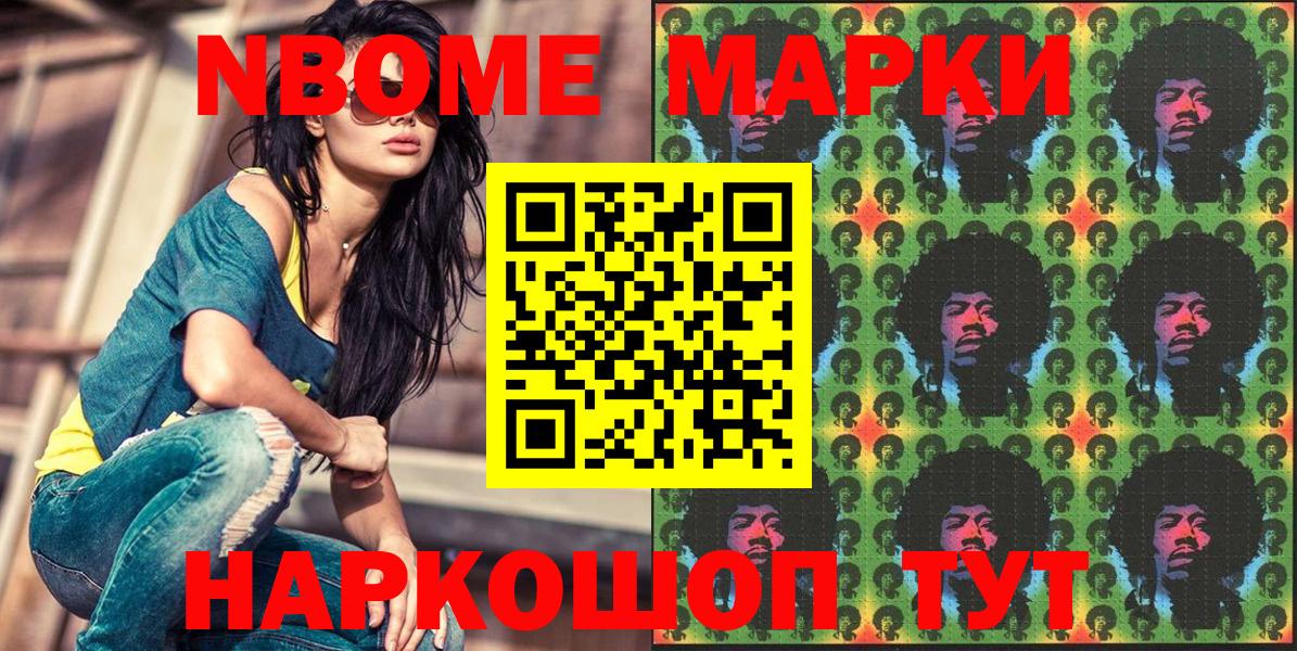 Марки NBOMe 1,5мг Надым